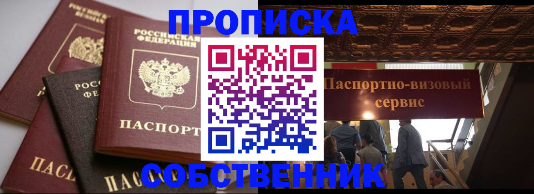 прописка законно в Выксе